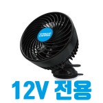 카렉스 카렉스 뉴허리케인 흡착형 카팬 12V 24V