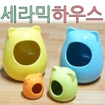 고슴도치 친칠라 세라믹 하우스 은신처 특대 색랜덤