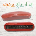 다다코 청소기 대 휴대용청소기 카페트청소 G0719