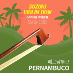 스즈끼뮤직 아네농뮤직 스즈키 바이올린활 SVB-100