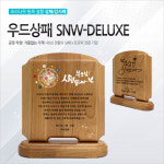 휘장타운 SNW 디럭스 감사패