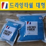 VIP 드라잉타월 대형융 세차융 극세사 광택 다용도