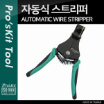 프로킷 PROKIT 자동식 스트리퍼 탈피기 광섬유 공구 전선 와이어 피복 제거 절단 PK155 CP-380