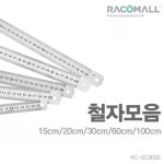 cm 스텐 철자 방안자 눈금자 재단자 1m SC0030-100