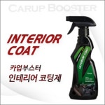 지알테크 카업 카업부스터 인테리어 코팅제 400ml