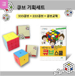 333큐브 222큐브 큐브교재 큐브 왕초보 스쿨