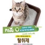 고양이 모래탈취제 악취제거 딸기향 50gx10개 프랑스