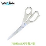 화신공업주식회사 5000베스트사무용가위 718 화신공업주식회사가위 20 4-8 WS718