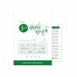 기성 약봉투 건강한 한약 11절 600장 한의원 한약방