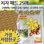 치자 한방 패드 25매 34-7 한방 건강패드 효도선물 금산유통 인삼패드 치자패드 건강