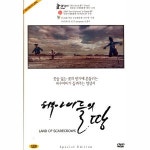 와이드미디어 DVD 허수아비들의 땅 Land Of Scarecrows - 김선영 은하