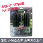 에코 바이오스폰 BIOSPON 볼타입 여과재 400g 1개