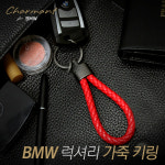 샤르망 샤르망 BMW 3 4 5시리즈 X3 X5 키케이스 커버