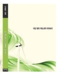 인문학 산책 지난 일의 기록-역사 바라보기