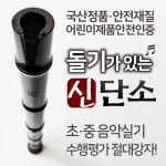 돌기 단소