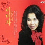 2CD 이미자 - 골든 3집