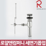 로얄앤컴퍼니 로얄 수동폽업 RLP220