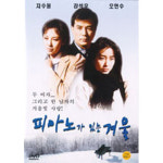 피아노가 있는 겨울