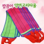 깔끔이 양면고리타올 때 피부관리 G0512