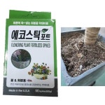 에코스틱 50개 화분용 연간지속적으로 비료공급