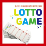 미래교육 로또게임 100매 아이스브레이킹 스팟 보드게임
