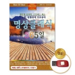 더지엠 USB 명상클래식365일79곡