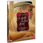 비디오여행 DVD 내 슬픈 창녀들의 추억 MEMORIA DE MIS PUTAS TRISTES