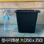 정사각 고무화분 흑색