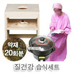 질건강 습식좌훈 세트 좌훈기 좌훈치마 냄비 질건강 습식약재 방석 건식좌훈샘플 도자기 세트할인