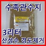 수족관 양이온교환수지 3L 산성pH 이온교환수지