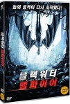 블랙워터 뱀파이어