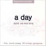 미개봉CD 조문영 A Day 조문영 25현 가야금 연주집