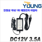 안정성 국내1위 태영전자 아답타 5A 회원가입시 가격할인 DC12V 3