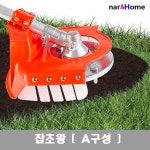 잡초왕 예초기날 예초기 안전판 안전날 잡초제거기