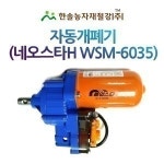 우성 비닐하우스 자동개폐기 우성하이텍 네오스타H 동력개폐기 한솔농자재철강 개폐축 커플링 1개 WSM-6035