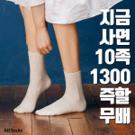 10족 1300원 이득 여자 골지 크레용 양말 10족