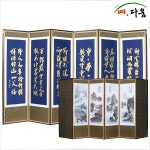 예다움 예다움 6폭 금장추사체-산수화 병풍 C0021