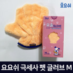 요요쉬 극세사 강아지 고양이 수건 요술 펫 글러브 M