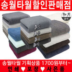 송월타올 송월타올 송월타월 이마이샵송월타올 돌답례품호텔수건칠순결혼개업타월