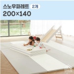 크림하우스 스노우파레트 놀이방매트 200x140x4cm 2개세트