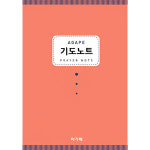 아가페기도노트 중철제본