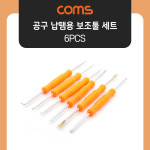 PCB 회로 기판 납땜 보조 도구 세트 6pcs 납땜 툴 키트 납땜공구 장비