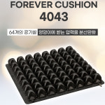 영원메디칼 욕창예방방석 FOREVER CUSHION 4043 휠체어 에어방석 실버용품