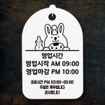 뭉키데코 오픈클로즈안내간판 30 060 토끼소녀