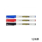 중간글씨용네임펜 섬세한필기용네임펜 0 -12자루