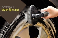 달리자 아치타입 타이어전용세척솔 셀프 손세차