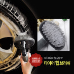 달리자 아치타입 타이어전용세척솔 셀프 손세차