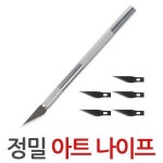 제이앤씨 제이앤씨 아트 나이프 칼날5개 커터 칼 정밀 공예 디자인