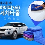 사이즈 S 차량용 세차 타월 드라잉 소형 대형 수건 물기제거 타올 미트 셀프
