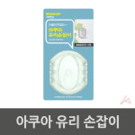 아쿠아 유리 손잡이